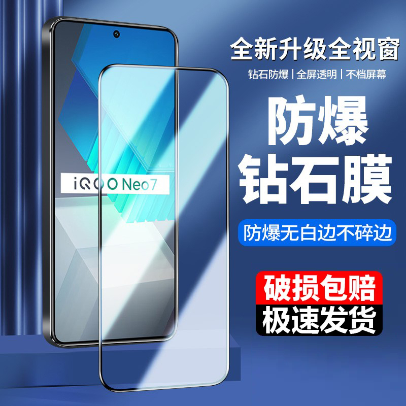 vivo iqooNeo7钢化膜iQOO Neo7SE手机膜高清抗蓝光全屏覆盖保护膜