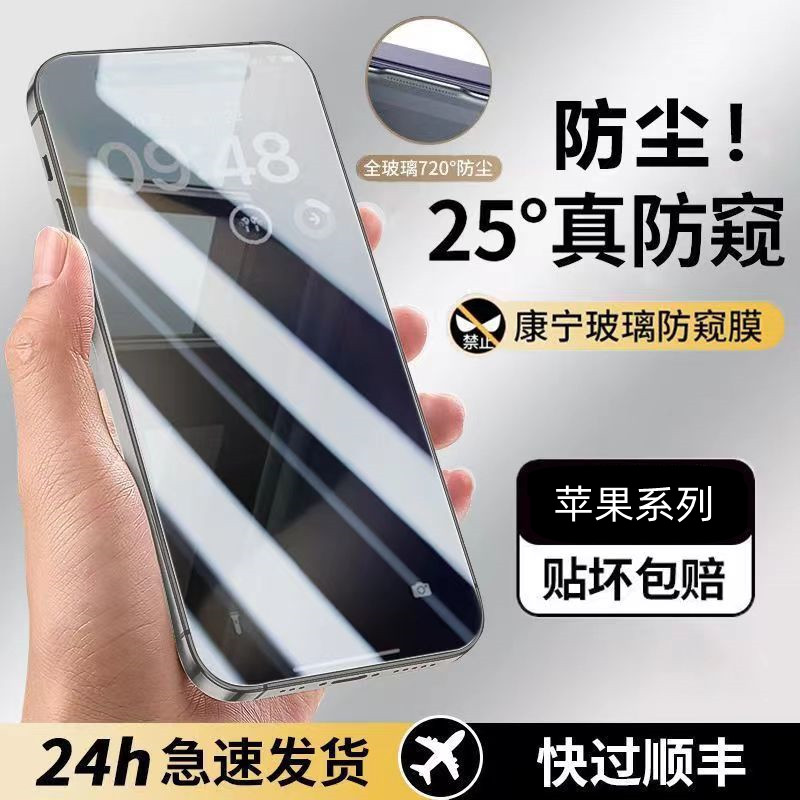适用苹果15/13/11钢化膜iPhone12Pro/Xs/XR/6/7/8plus防窥14MAX