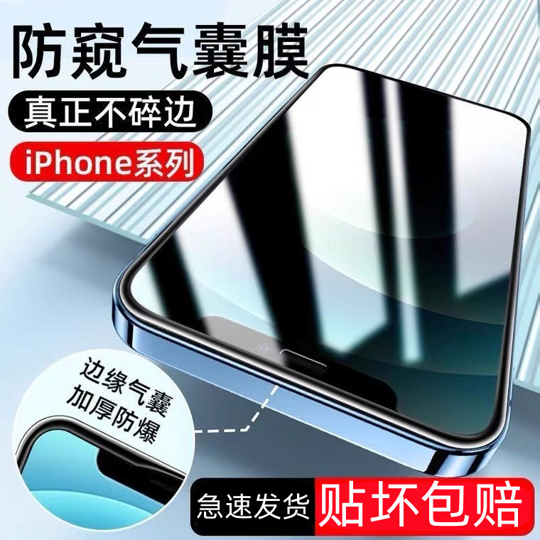 iPhone14pro钢化膜13全屏14promax防窥XR苹果X/Xs/13pro防偷窥12p