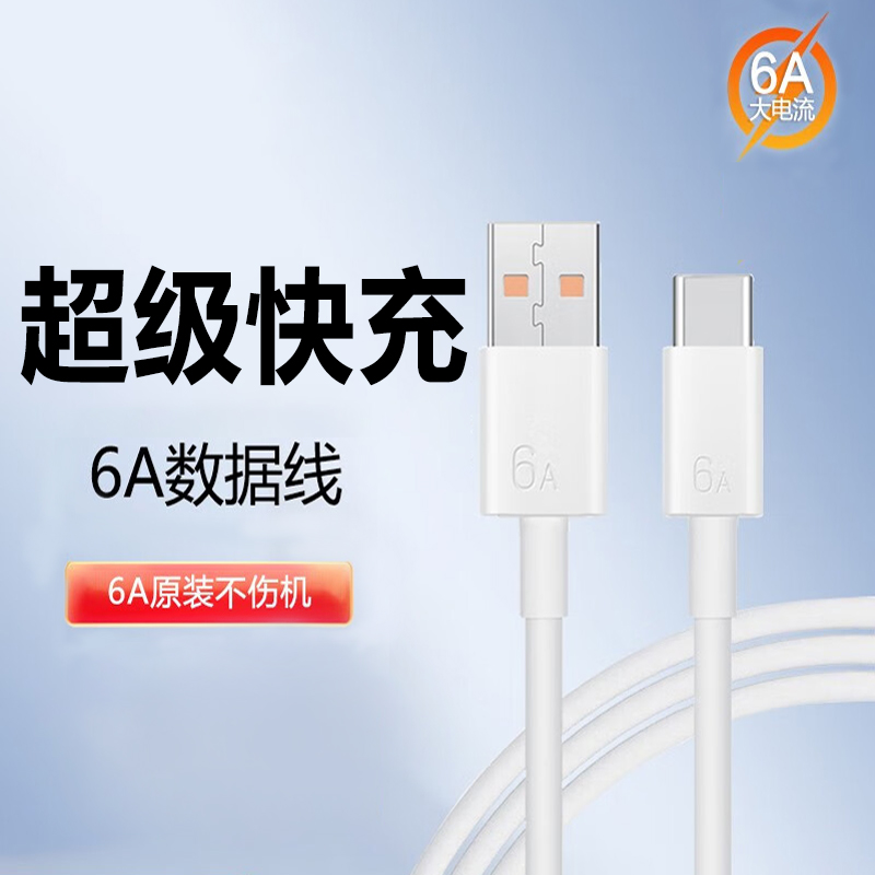 type-c充电线6A超级快充适配华为Mate50e手机2米加长线快充不伤机