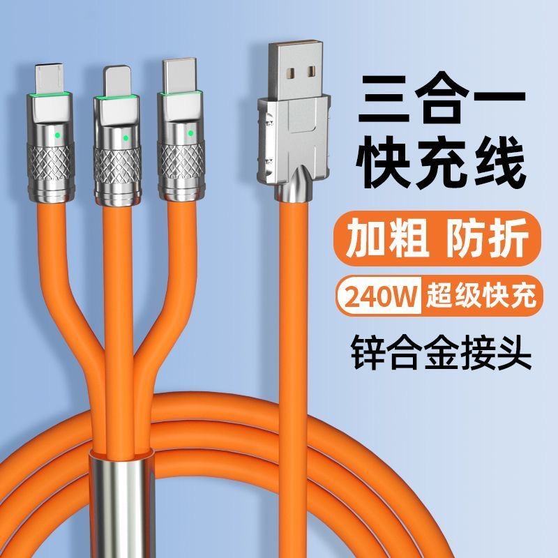 加粗快充数据线三合一充电充电线一拖三快充数据线超级快充快充线