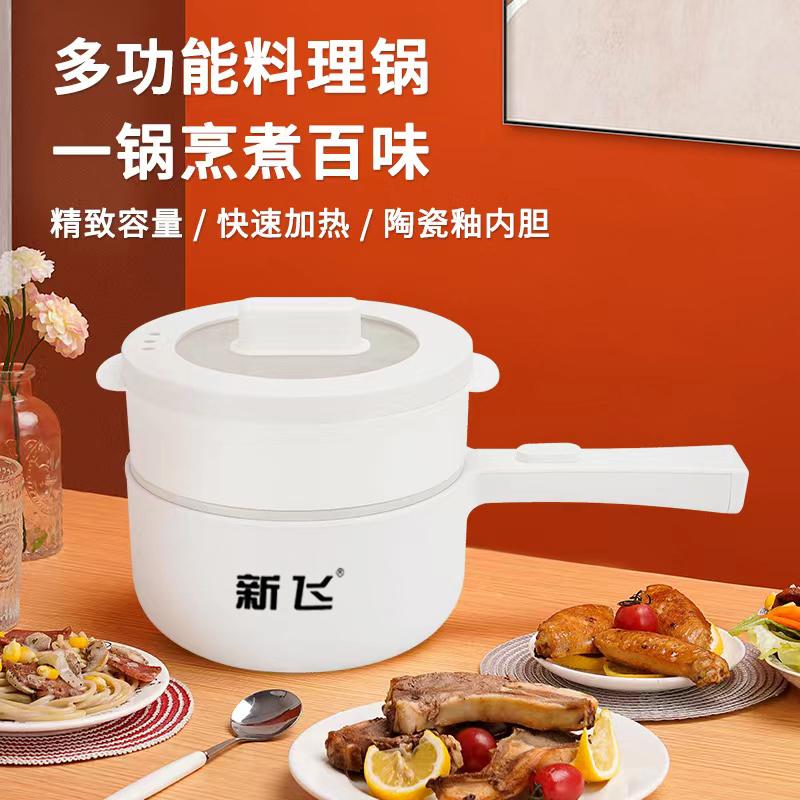 【送蒸屉】新飞电煮锅陶瓷多功能一体锅小电锅工厂直销不粘小白锅