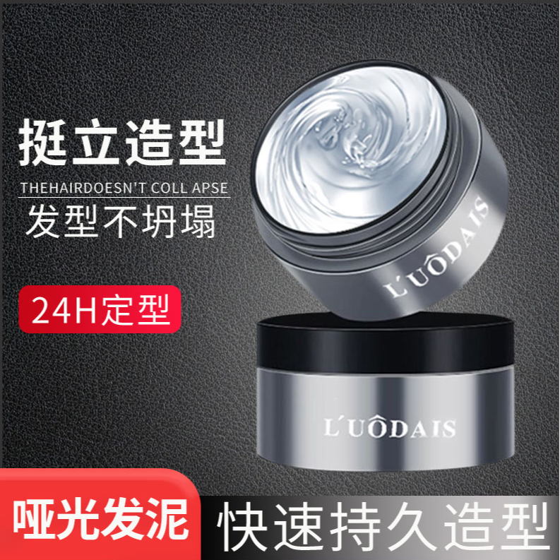 男士定型发泥发蜡定型发蜡发胶塑形发泥塑形立体啫喱持久蓬松哑光