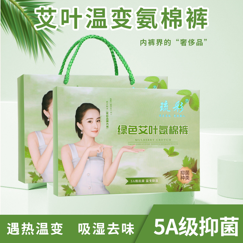 【艾叶温变氨棉裤】中高腰5条礼盒装秋季 内裤待产简约透气舒适包臀