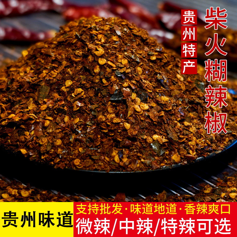 口味柴火糊辣椒面特辣糊辣椒粉辣子调味料香辣下饭特产农家辣椒面