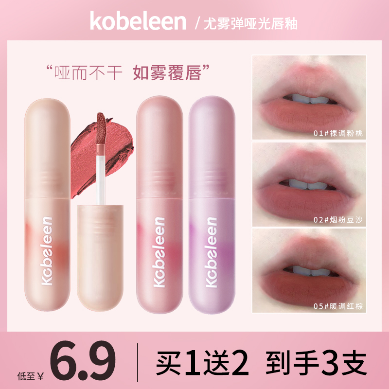 【6.9/3支】尤雾弹唇釉小众品牌唇泥显白持久不沾杯唇泥烟熏推荐女