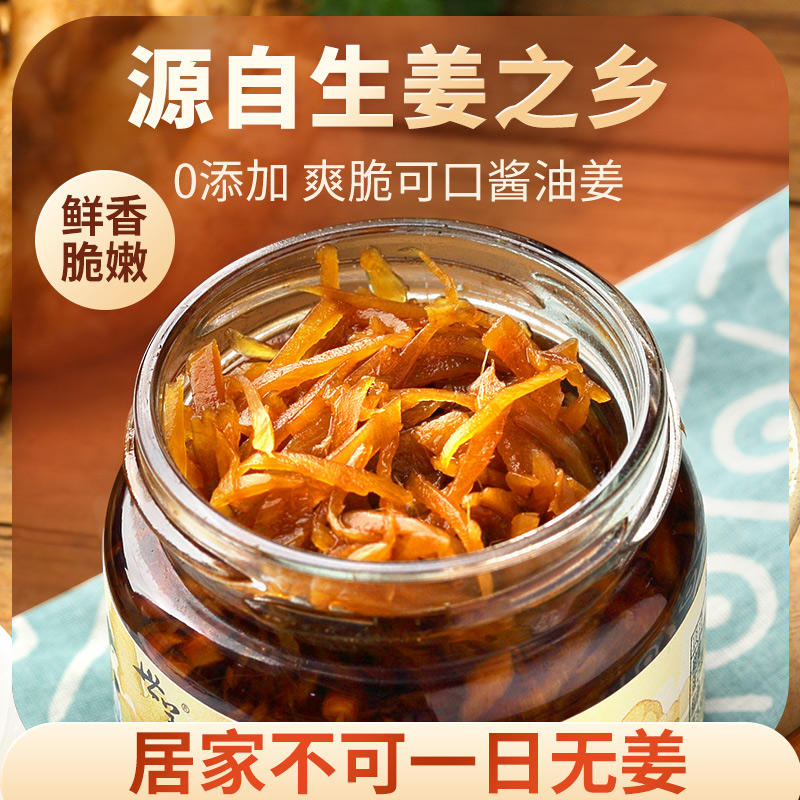 世姜新鲜酱油姜开胃暖胃提神即食早餐鲜嫩健康佐餐配菜1