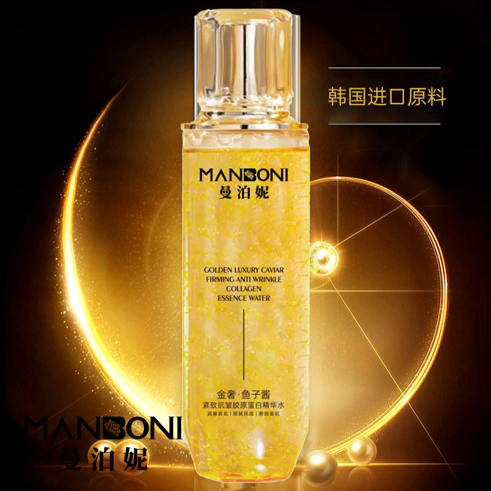 【鱼子发光水】紧致抗皱胶原蛋白精华水