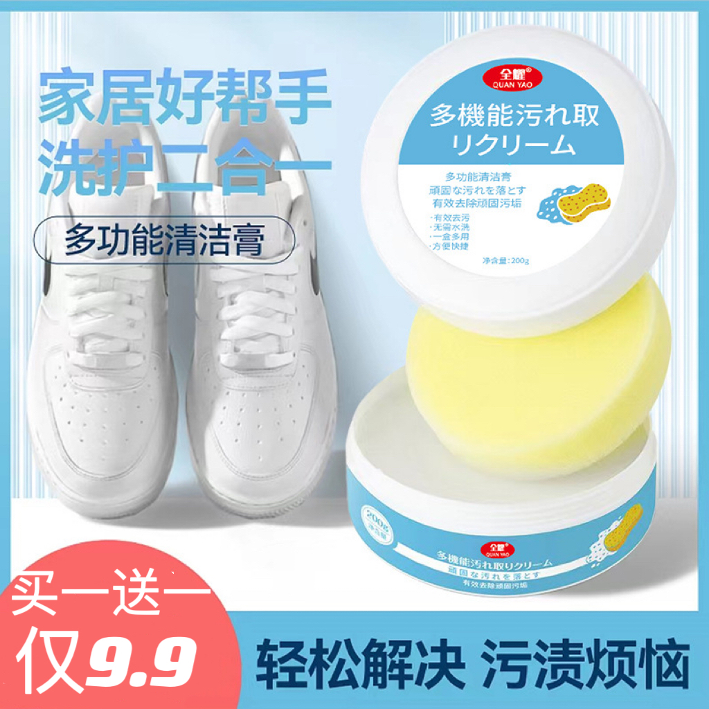 【买一送一】多功能清洁膏小白鞋去污增白不伤鞋免水洗适用擦拭家居