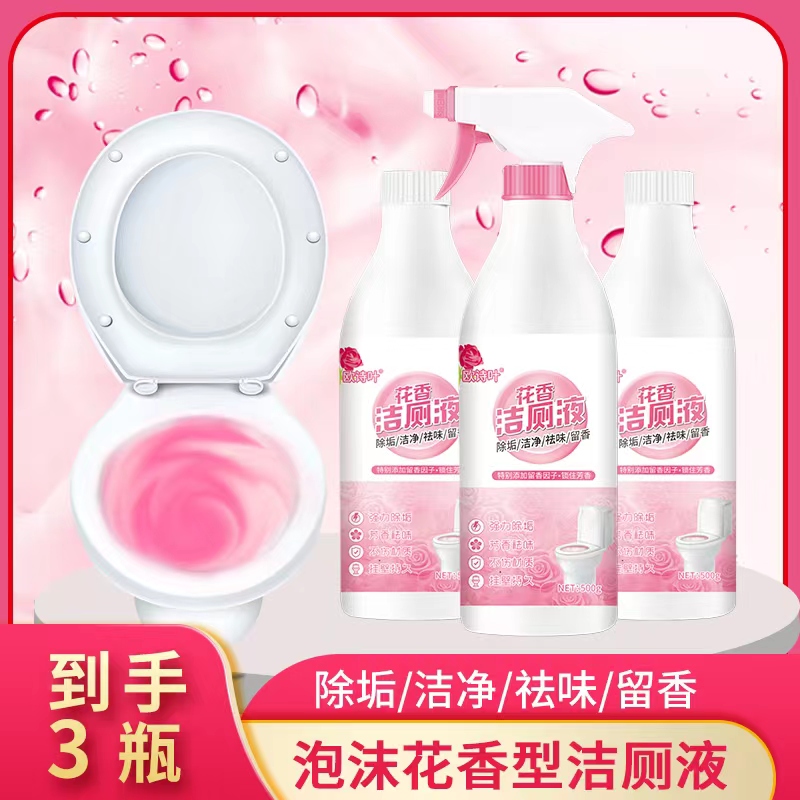 【拍一发三】花香洁厕液去垢去黄500g*3瓶（一个喷头）福利厂