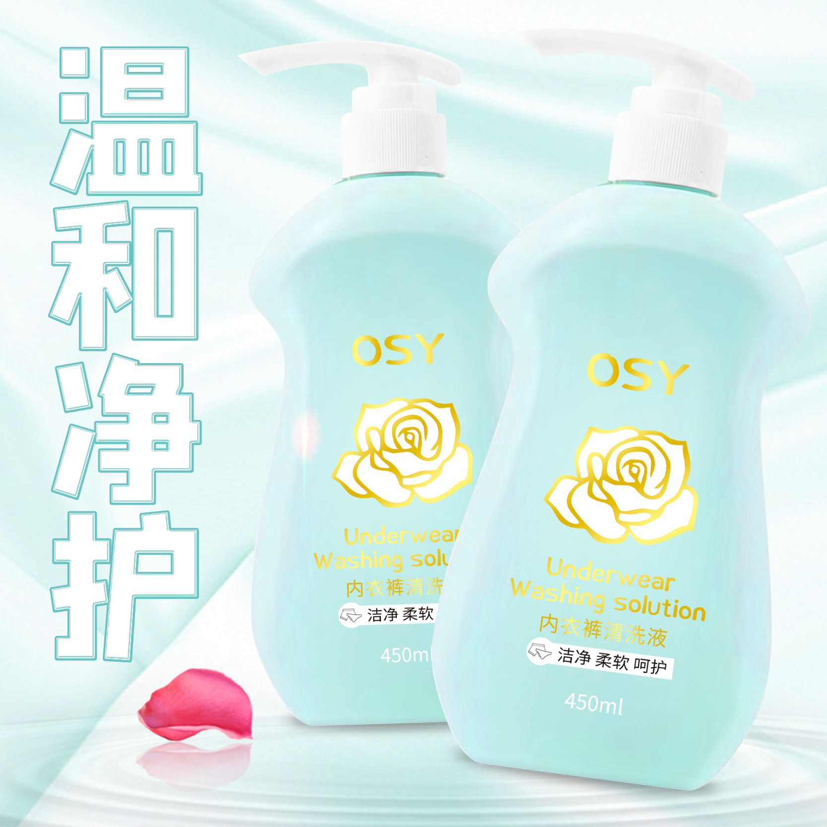 欧诗叶内衣液香氛专用清洗液450ml*3瓶一泵清新柔软瓶装