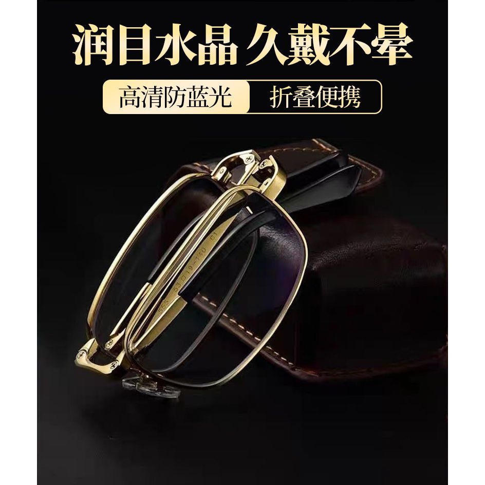 高档水晶折叠老花眼镜50到60岁中老年高清防蓝光超轻耐磨老花镜男