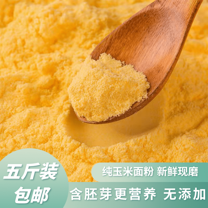 玉米面粉3斤装 玉米粉面粉棒子优质健康美味