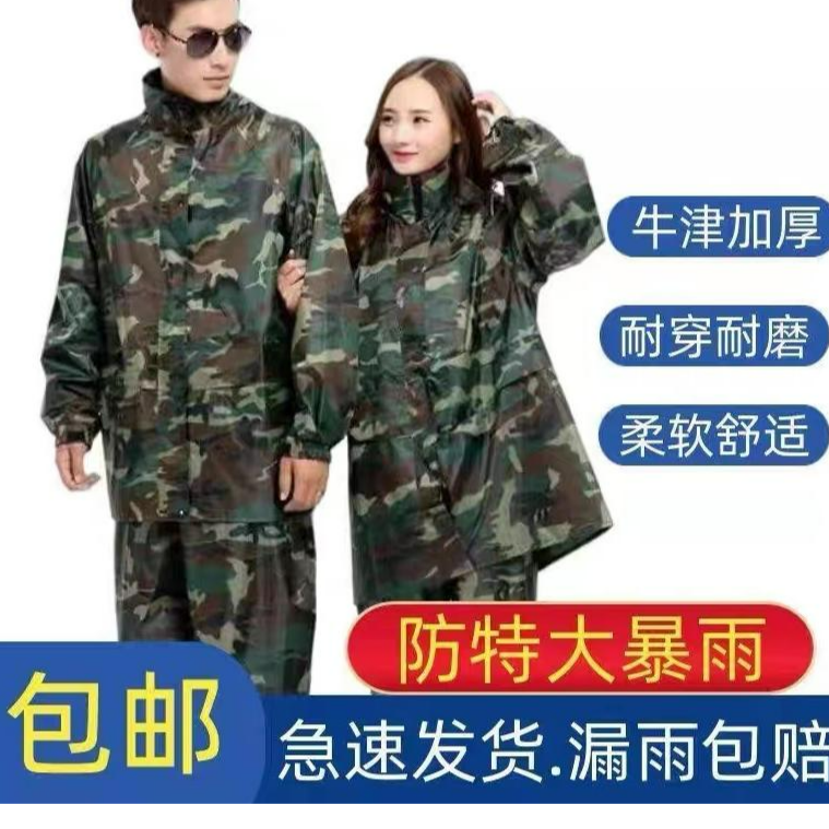 （粉丝福利）家用户外迷彩加厚耐磨防水雨衣套装带裤子