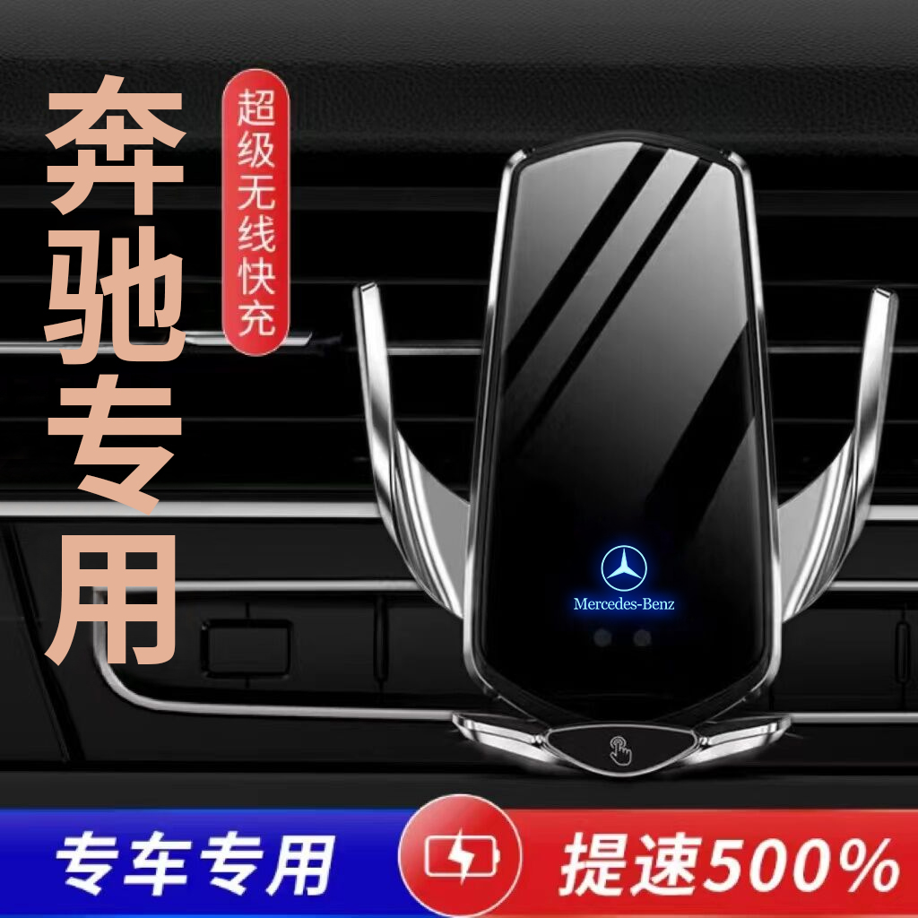 适用奔驰C级E级GLC装饰S级A级GLA200车载手机支架磁吸无线快充GLB