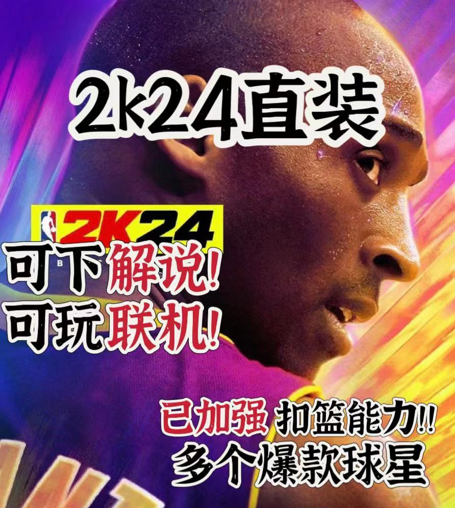 NBA2K24 手游苹果直装无需切换商店下单可玩服务类