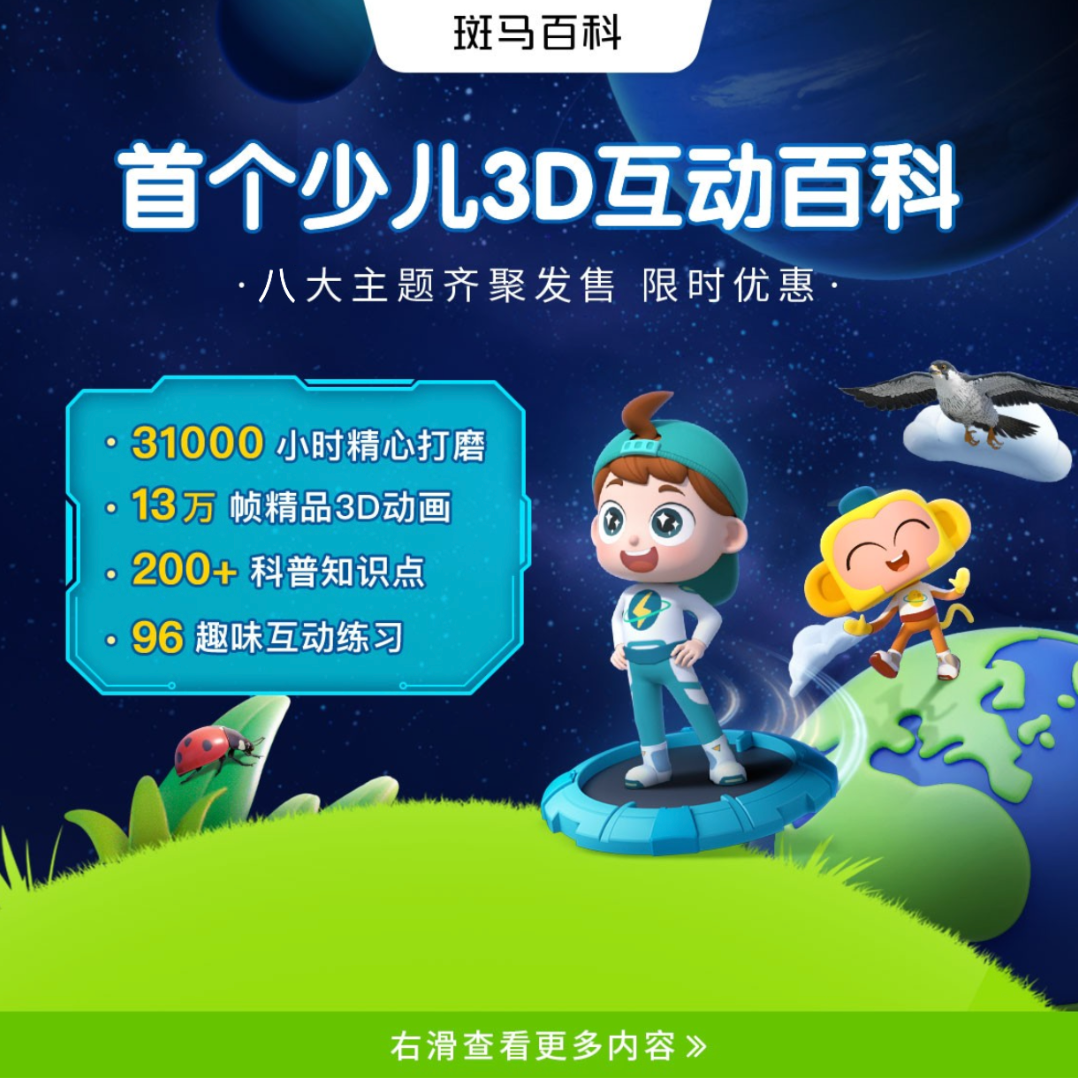 【斑马官方9科】斑马百科植物天文人体科普动画趣味启蒙-LZ