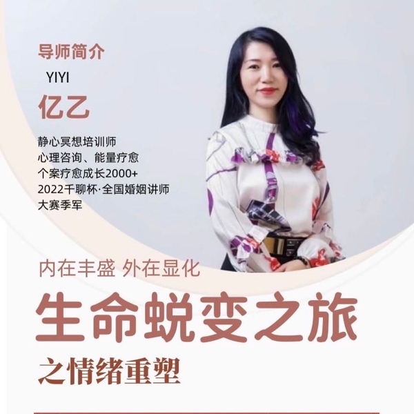 生命蜕变之旅—陪伴你走出焦虑、迷茫、无力感、成为自己的疗愈师
