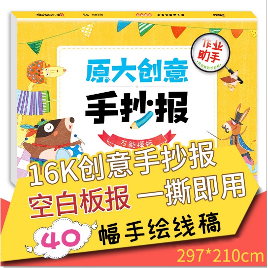 墨点校园学生手抄报神器模板半成品万能图案假期主题手工画画工具