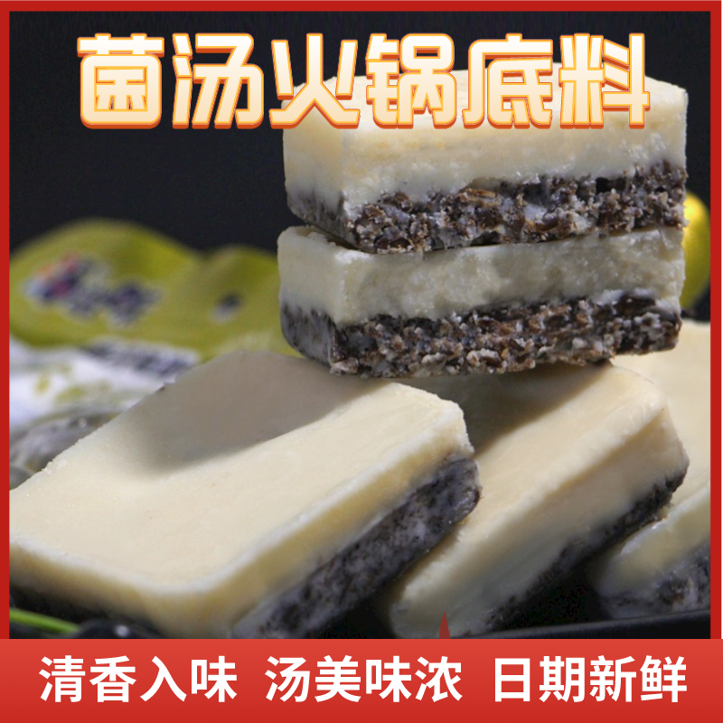 【活动10袋9.9元】重庆菌汤火锅底料50g小包装家用清汤牛油底料批发