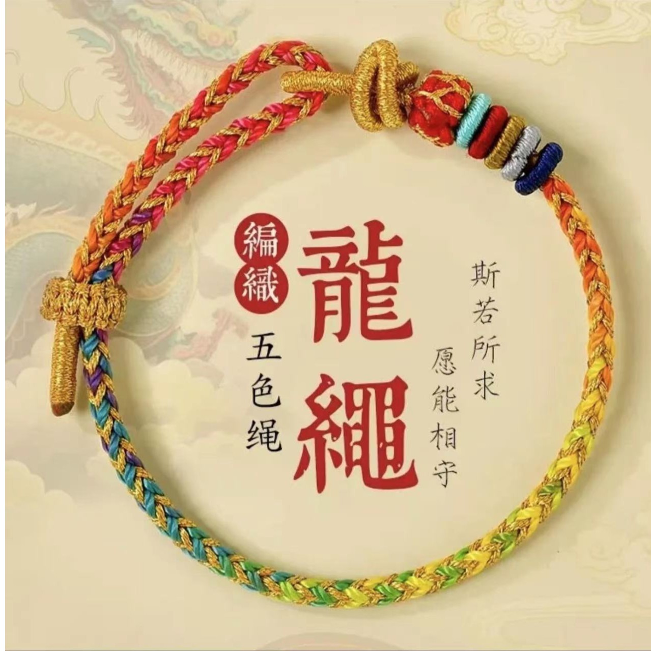 2024年径山龙绳手链本命年龙鳞手绳男女编织手绳