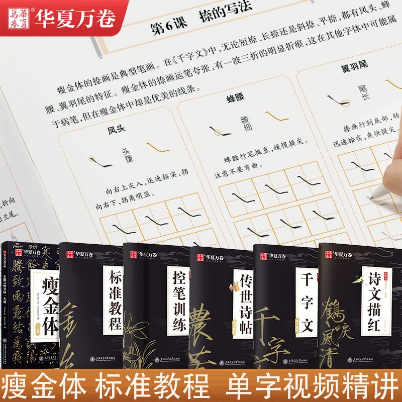瘦金体硬笔字帖瘦金体一本通初学者基础教程宋徽宗千字文临摹字帖