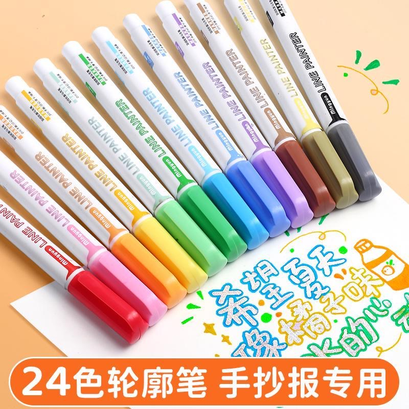 双线轮廓笔12色手抄报手帐专用双色荧光标记马克写字学生儿童用