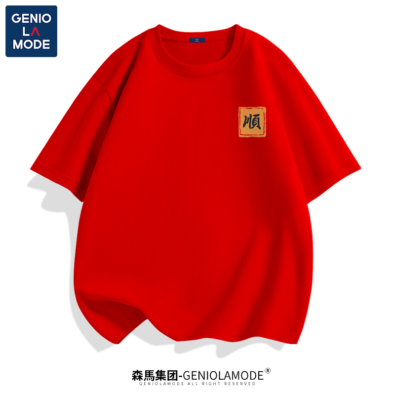 GENIOLAMODE红色考试短袖男高考专用中学生纯棉衣服t恤