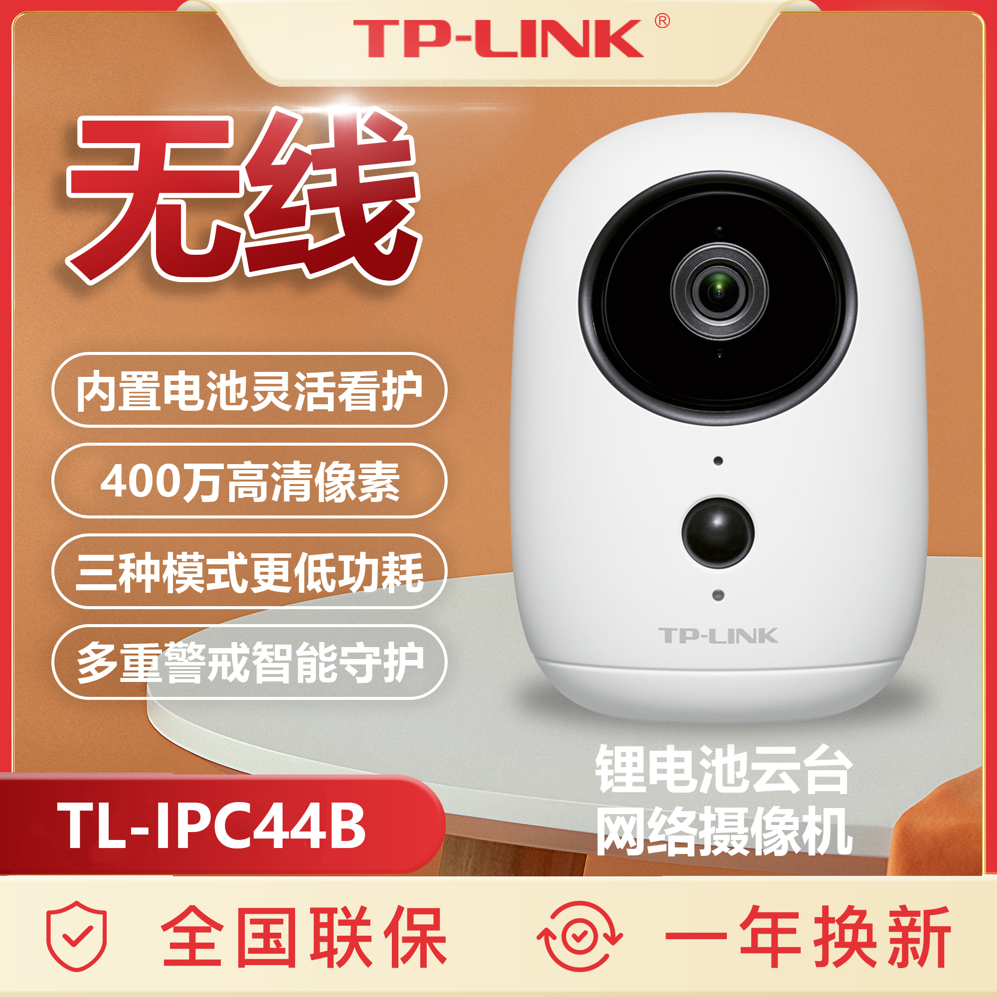TP-LINK无线云台摄像头免布线插电全景超清网络远程5200mah锂电池