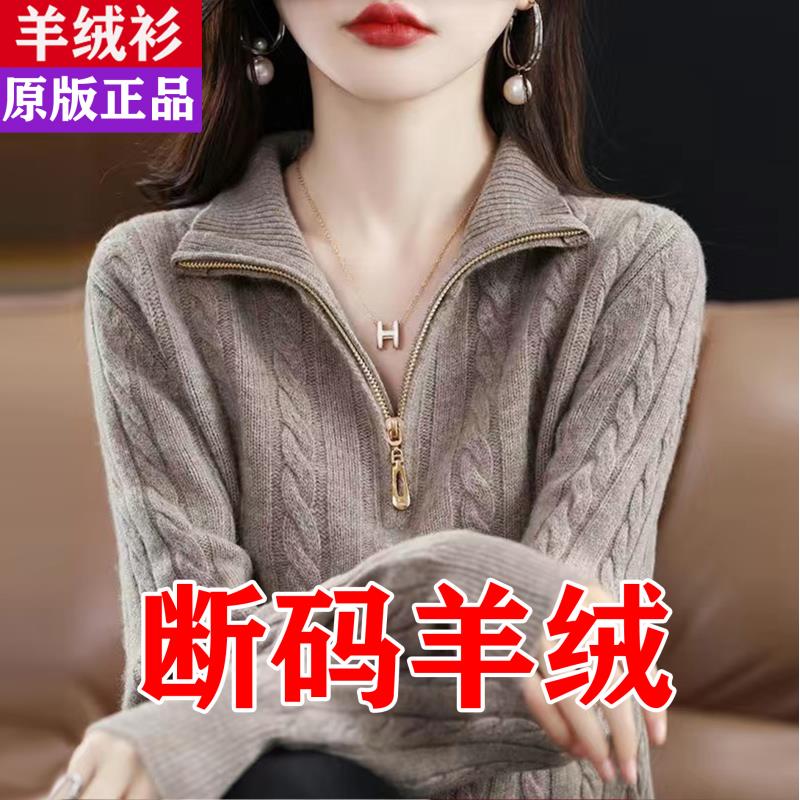 正宗100%羊绒衫秋冬季新款女士高档外套高领拉链羊绒开衫时尚毛衣