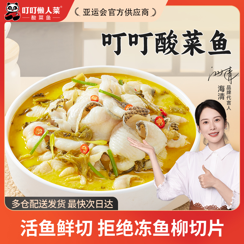 【莫老师专属】正宗金汤酸菜鱼叮叮懒人菜酸菜鱼黑鱼预制菜新鲜