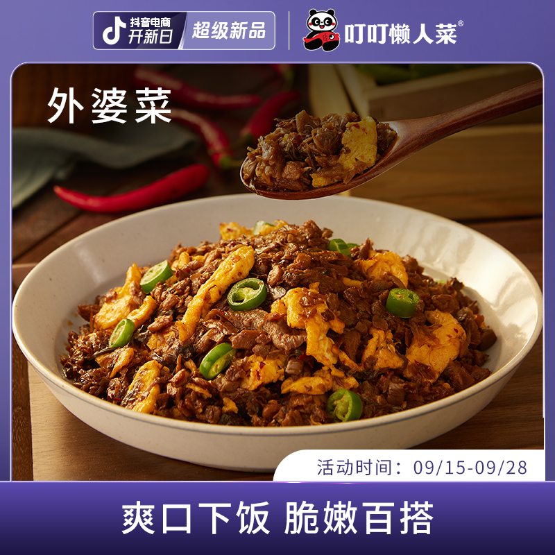 【超级新品日】爽口下饭外婆菜开胃脆嫩百搭地道下饭菜爽脆优选