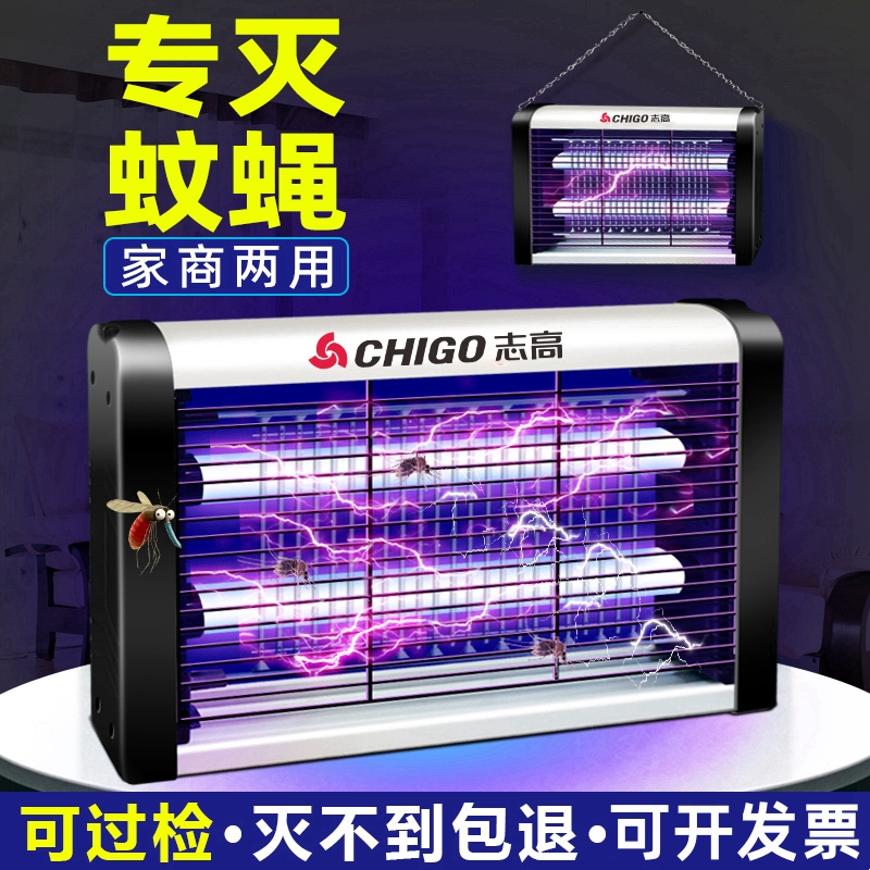 Chigo/志高灭蚊灯灭蝇灯家用商用电击灭蚊神器客厅家用商用餐厅