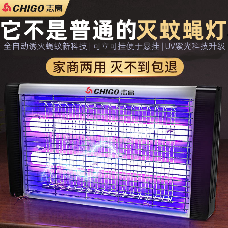 Chigo/志高灭蚊灯灭蝇灯家用商用电击灭蚊神器客厅
