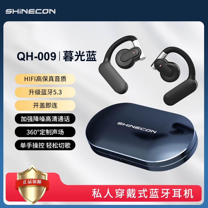 SHINECON开放式智能通话降噪蓝牙耳机运动健身司机必备蓝牙耳麦
