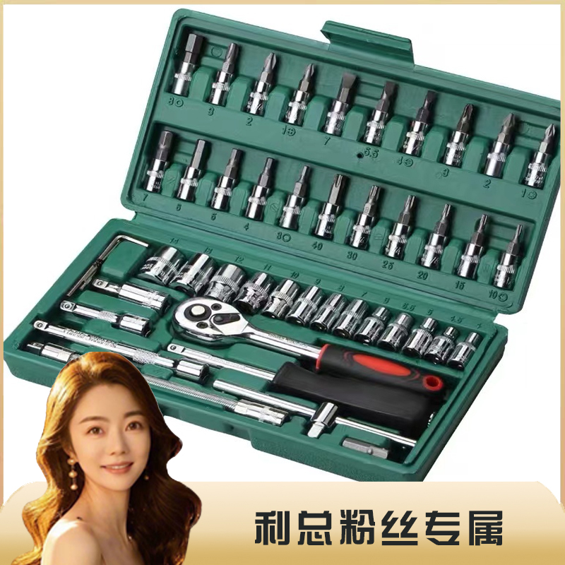 【利总粉丝专属】绿盒款汽修工具套装直柄24齿扳手套筒套装
