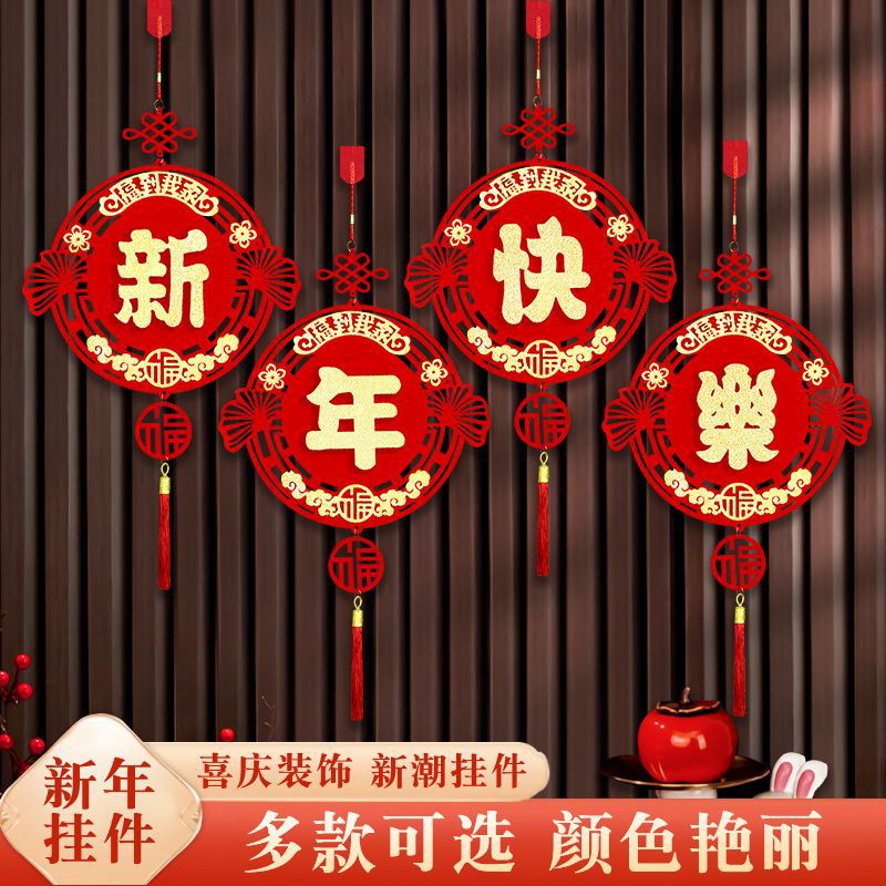 2024龙年新年装饰立体福字春节挂饰挂件中国结室内墙上过年新用品