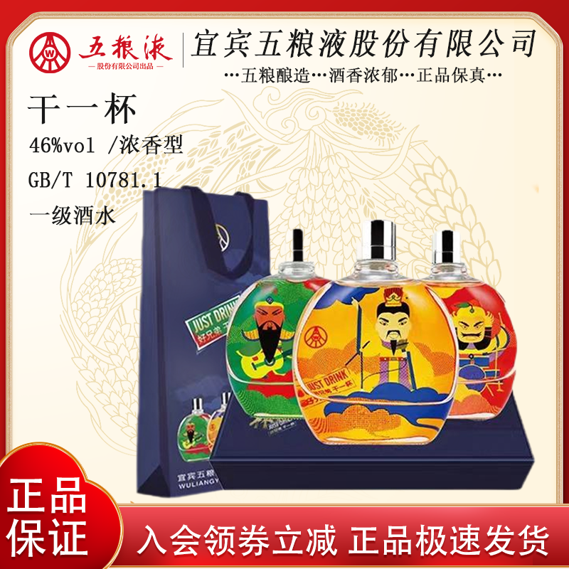 五粮液总厂 干一杯 刘关张纪念礼盒款 浓香型白酒送礼46度118ml*3