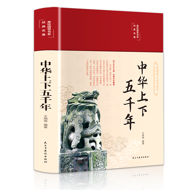正版中华上下五千年 全套原著无障碍阅读中小学版古代史经典史记