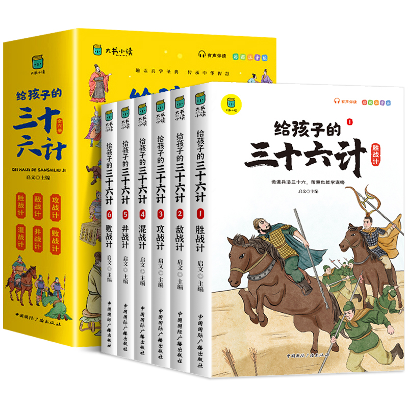 全6册给孩子的三十六计注音课外阅读1-3年级老师TJ儿童漫画故事