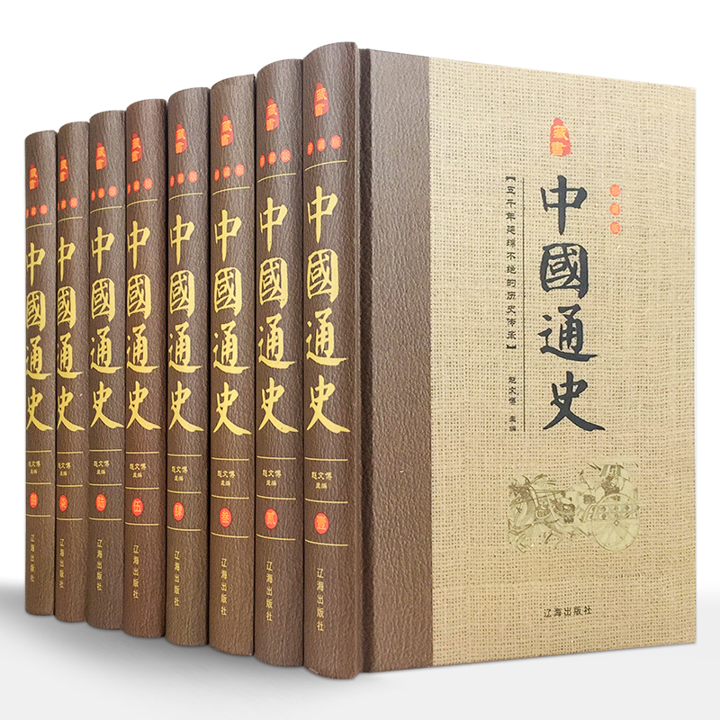 精装全8册中国通史 完整版古代史记故事书24史初高中生原著畅销书