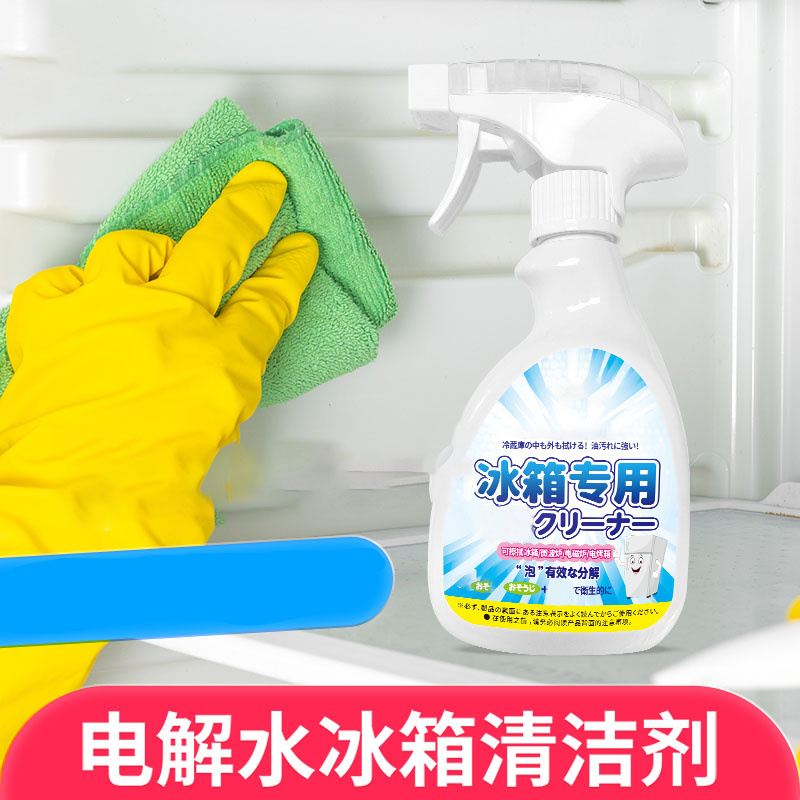 【1.8元1瓶包邮】冰箱清洁剂除味清洁去污清洗家用喷雾除异味除垢