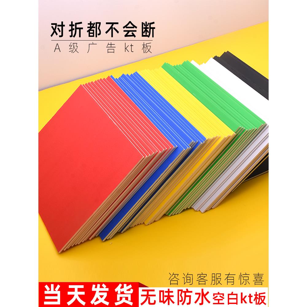 板空白彩色泡沫版幼儿园环创手工制作色广告定制展板订制