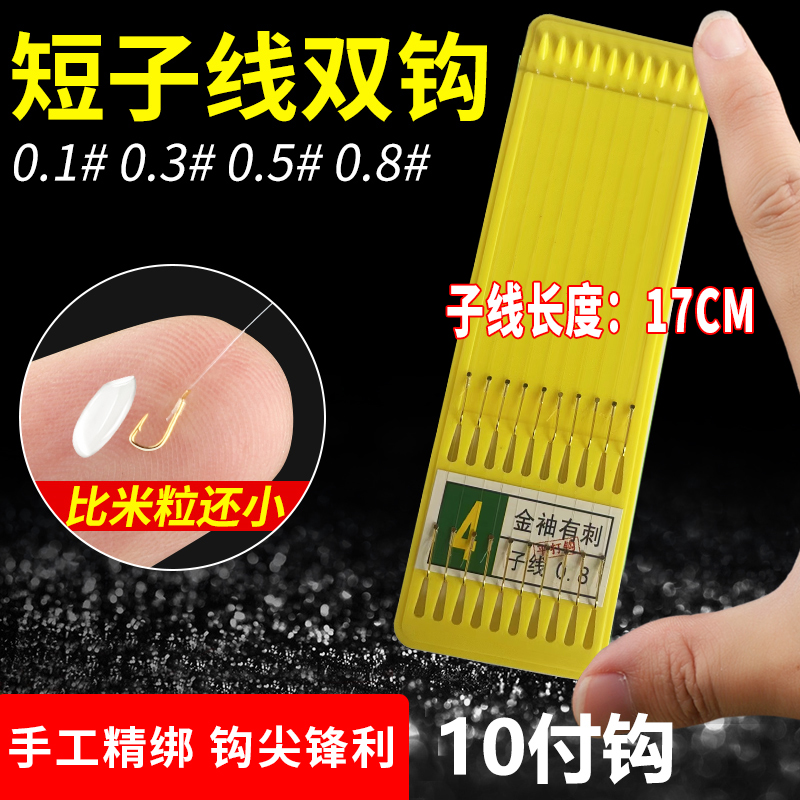 子线双钩成品短款金袖金海夕钓鱼鱼钩野钓渔具用品鱼钩子线成品