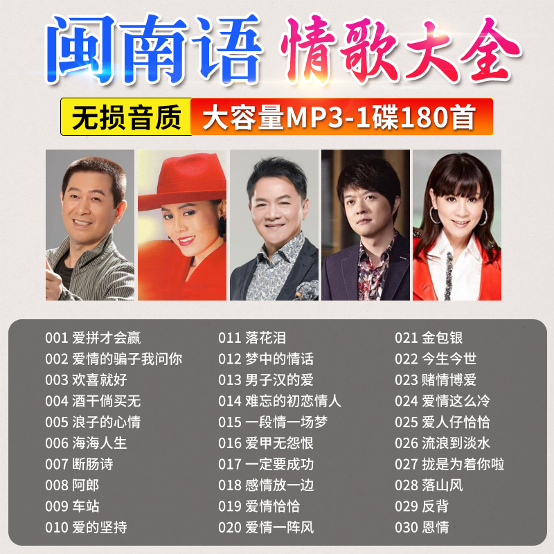 车载cd碟片闽南语经典老歌正版无损高品质mp3车用音乐光盘【180首】