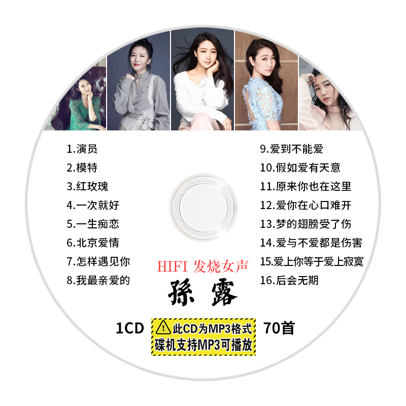 正版孙露cd碟片精选专辑情歌经典老歌怀旧高音质车用光盘mp3唱片