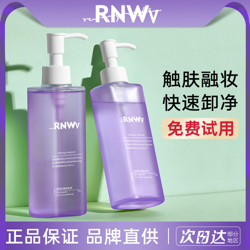 RNWV卸妆油深层清洁膏女眼唇脸三合一卸妆水敏感肌