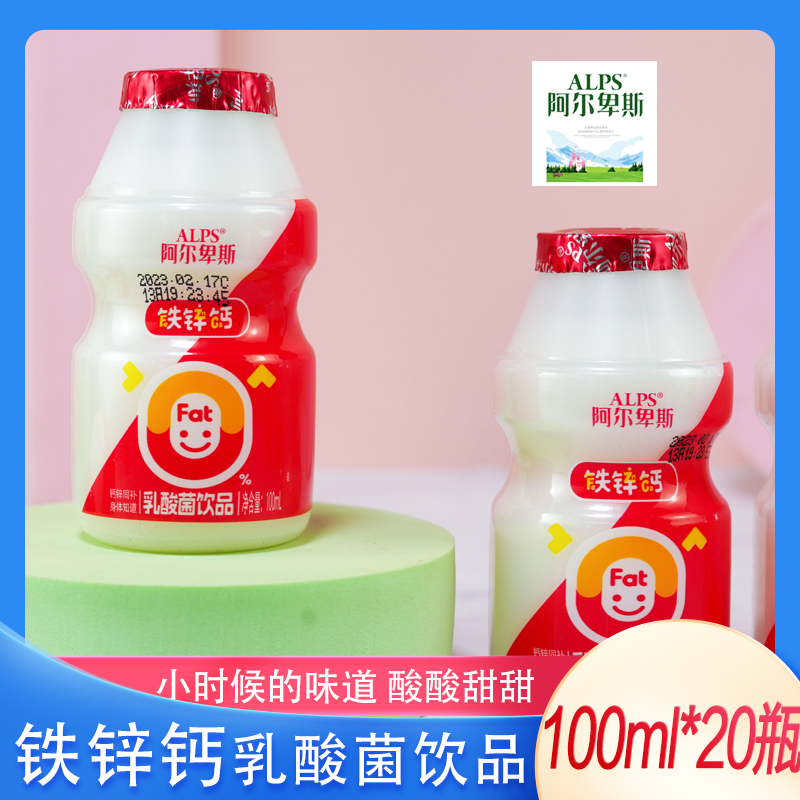 儿童钙铁锌乳酸菌饮品100ml*20