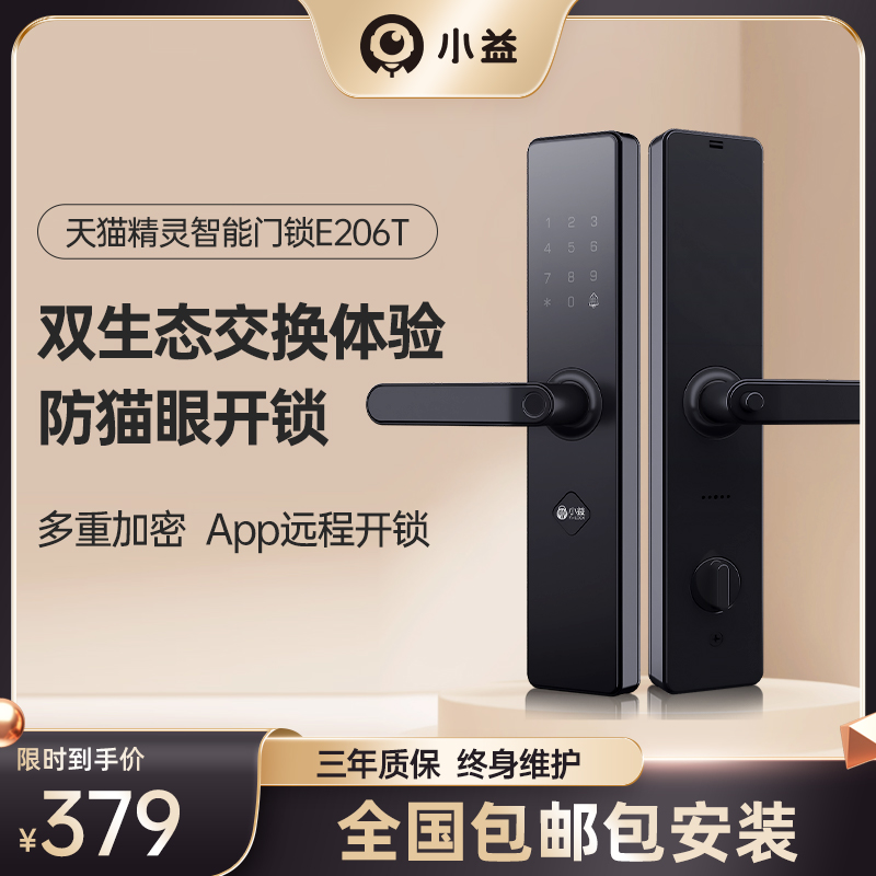 小益E206T天猫精灵NFC指纹锁家用防盗门十大品牌自动密码智能锁