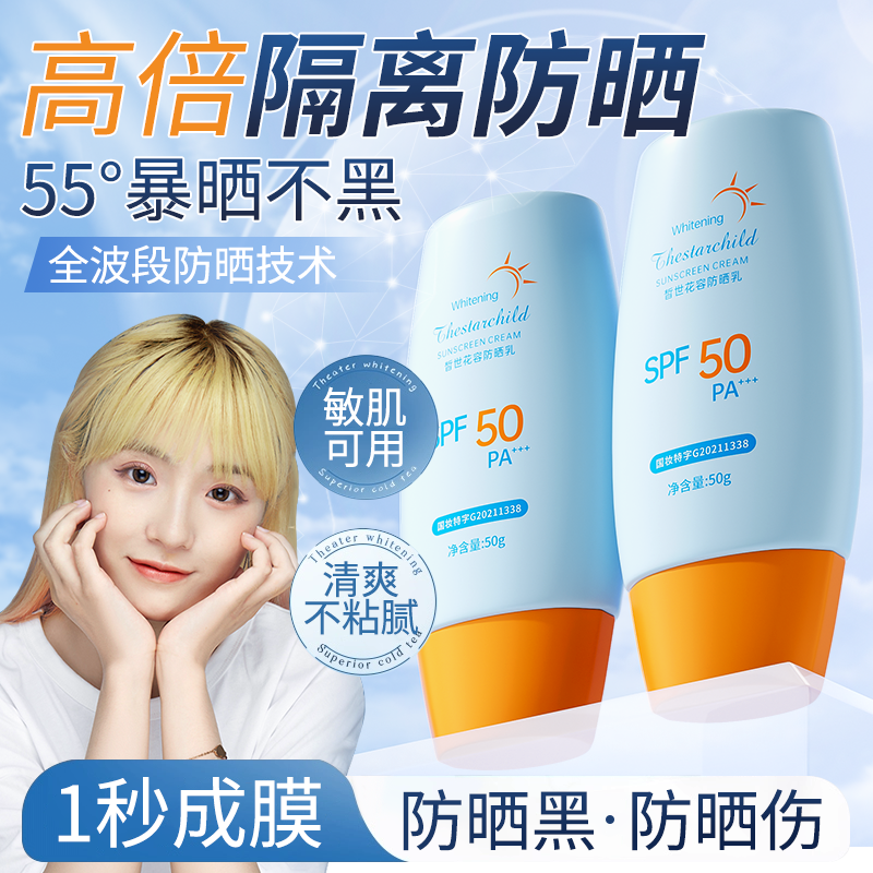防晒霜乳SPF50+面部防紫外线隔离防水防汗不假白男女学生军训推荐